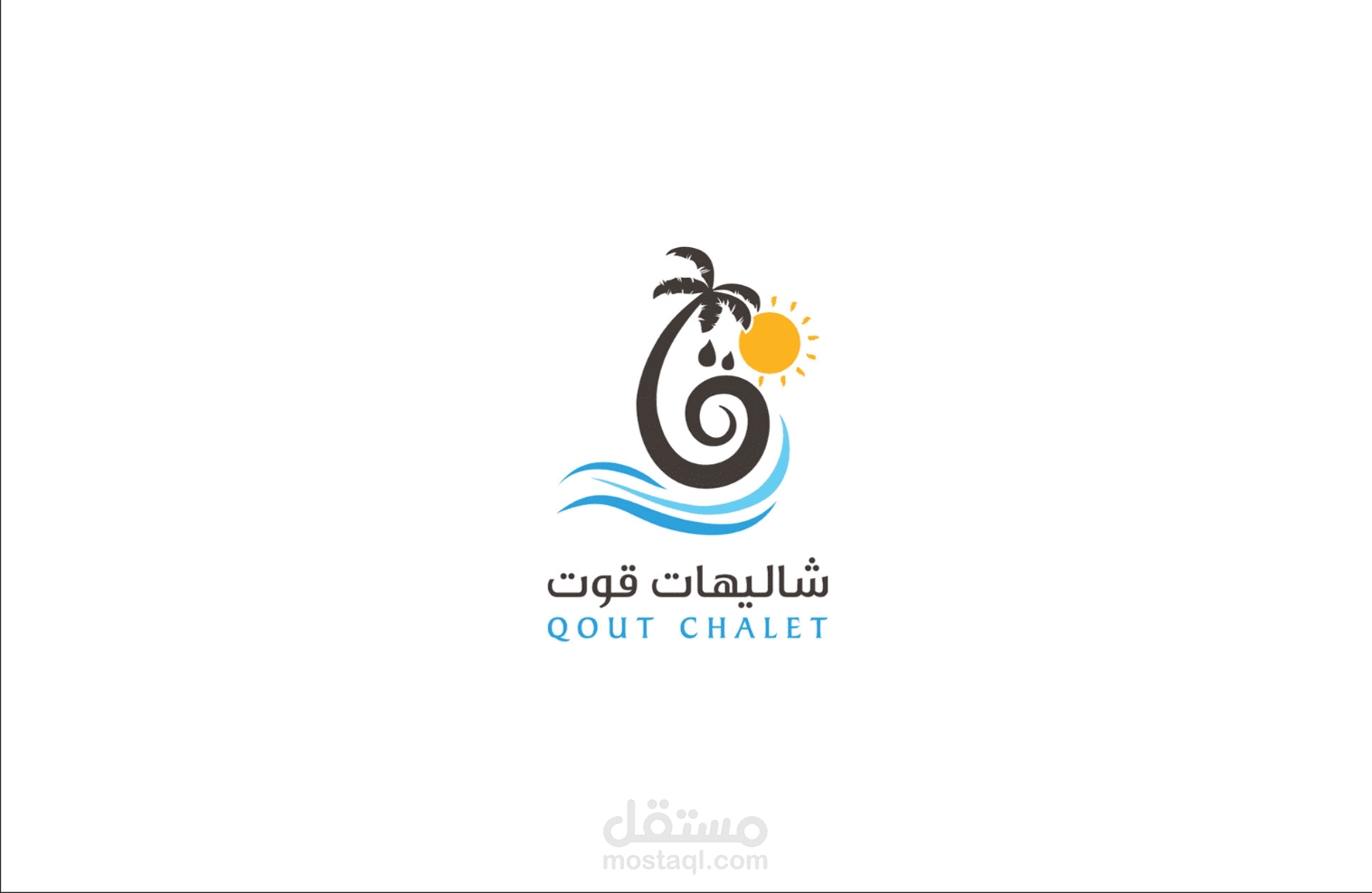 تصميم شعار شاليهات قوت