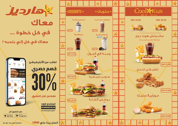 منيو هارديز- HARDEES MENU