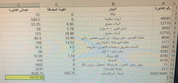 ادخال بيانات برنامج الاكسيل ، فواتير