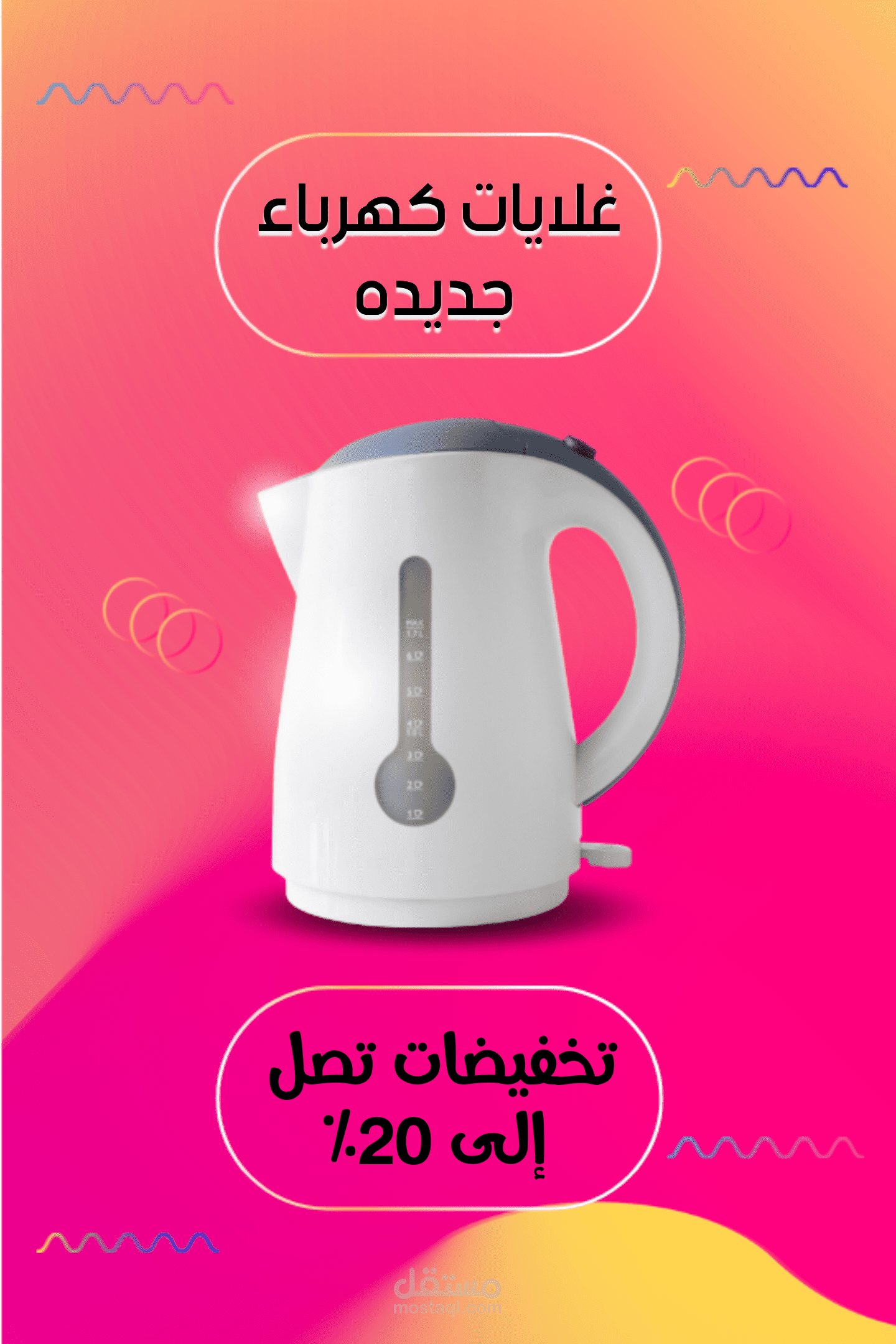 تصميم اعلانات تخفيضات