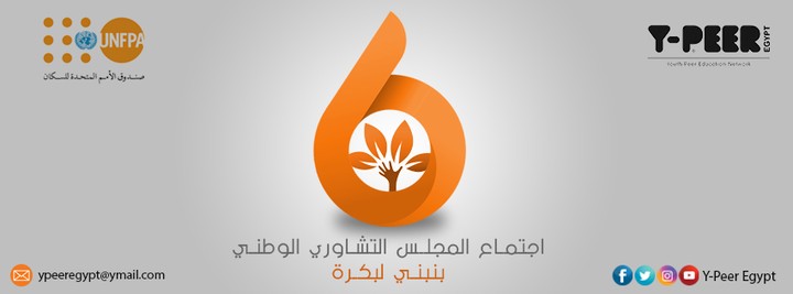 المجلس التشاورى