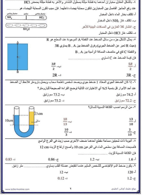 شرح مادة العلوم  - شرح مادة الفيزياء