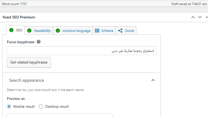 كتابة مقالات متوافقة مع السيو بنسبة 100%