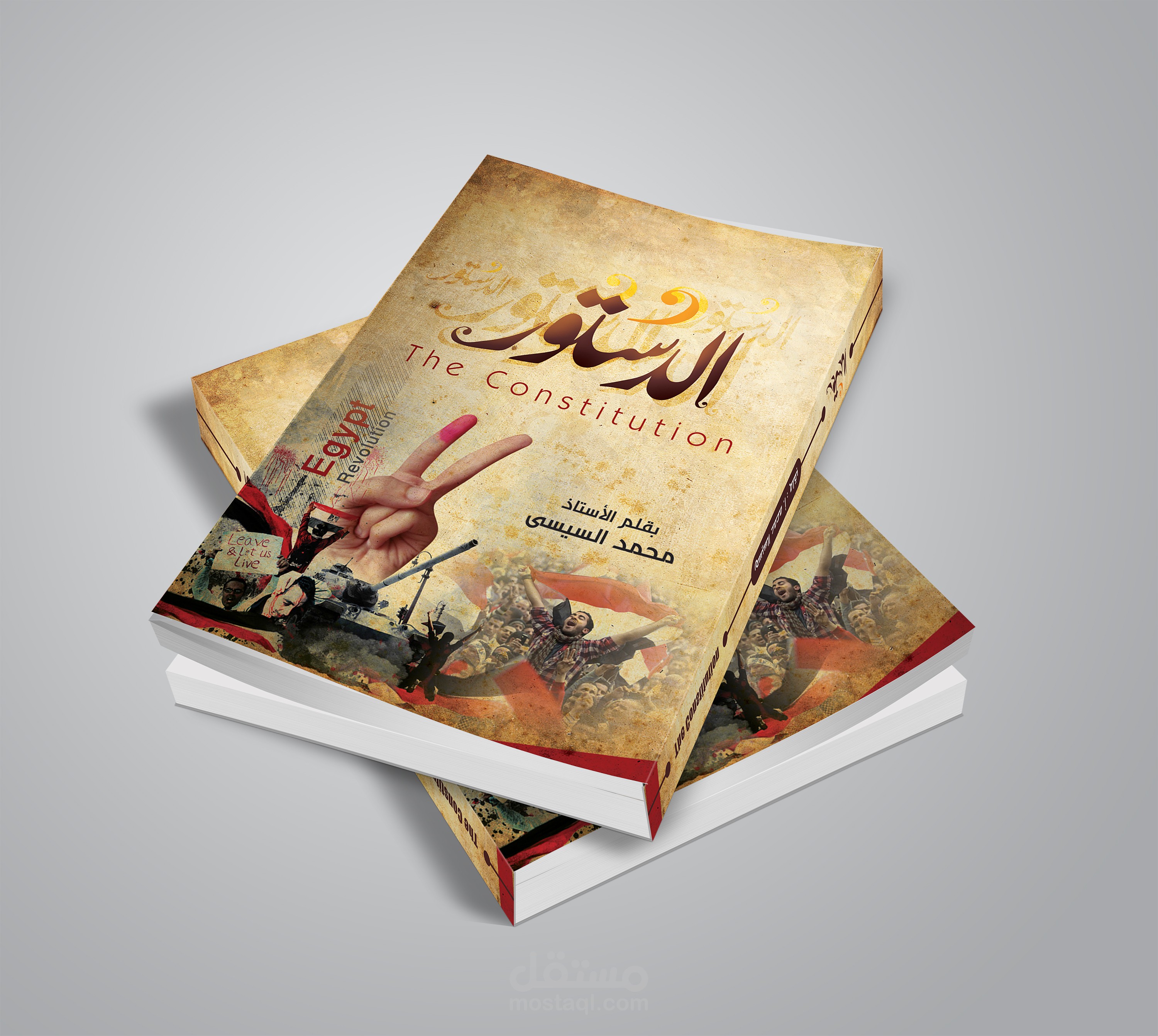 تصميم غلاف كتاب سياسي