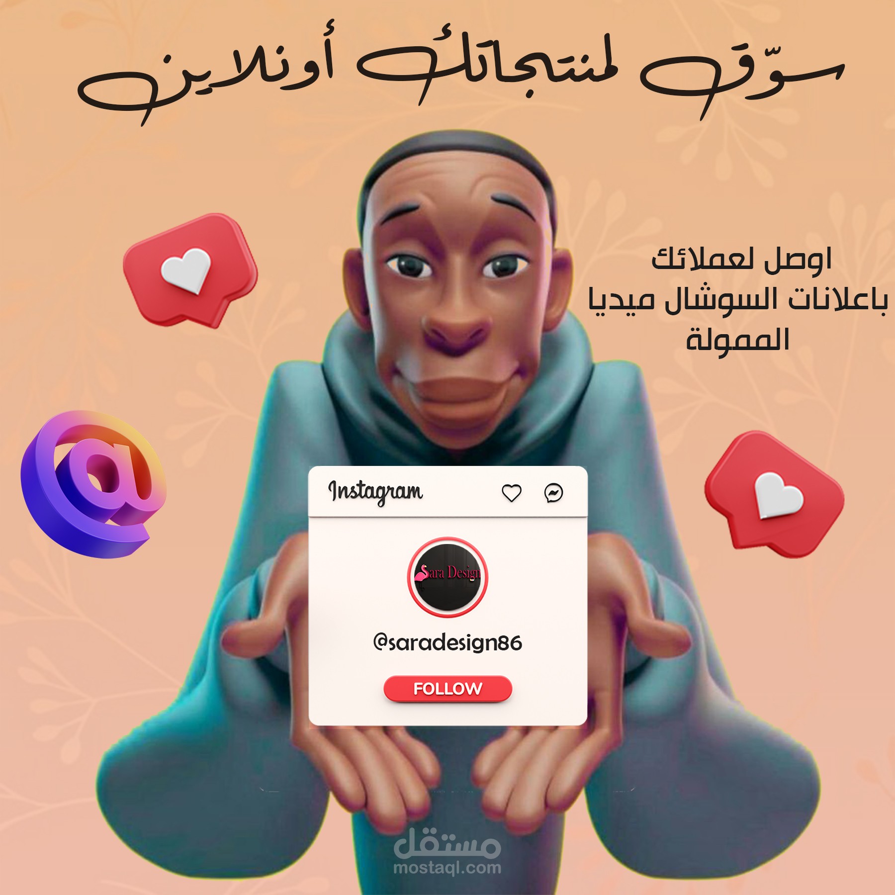 تصميم سوشل ميديا