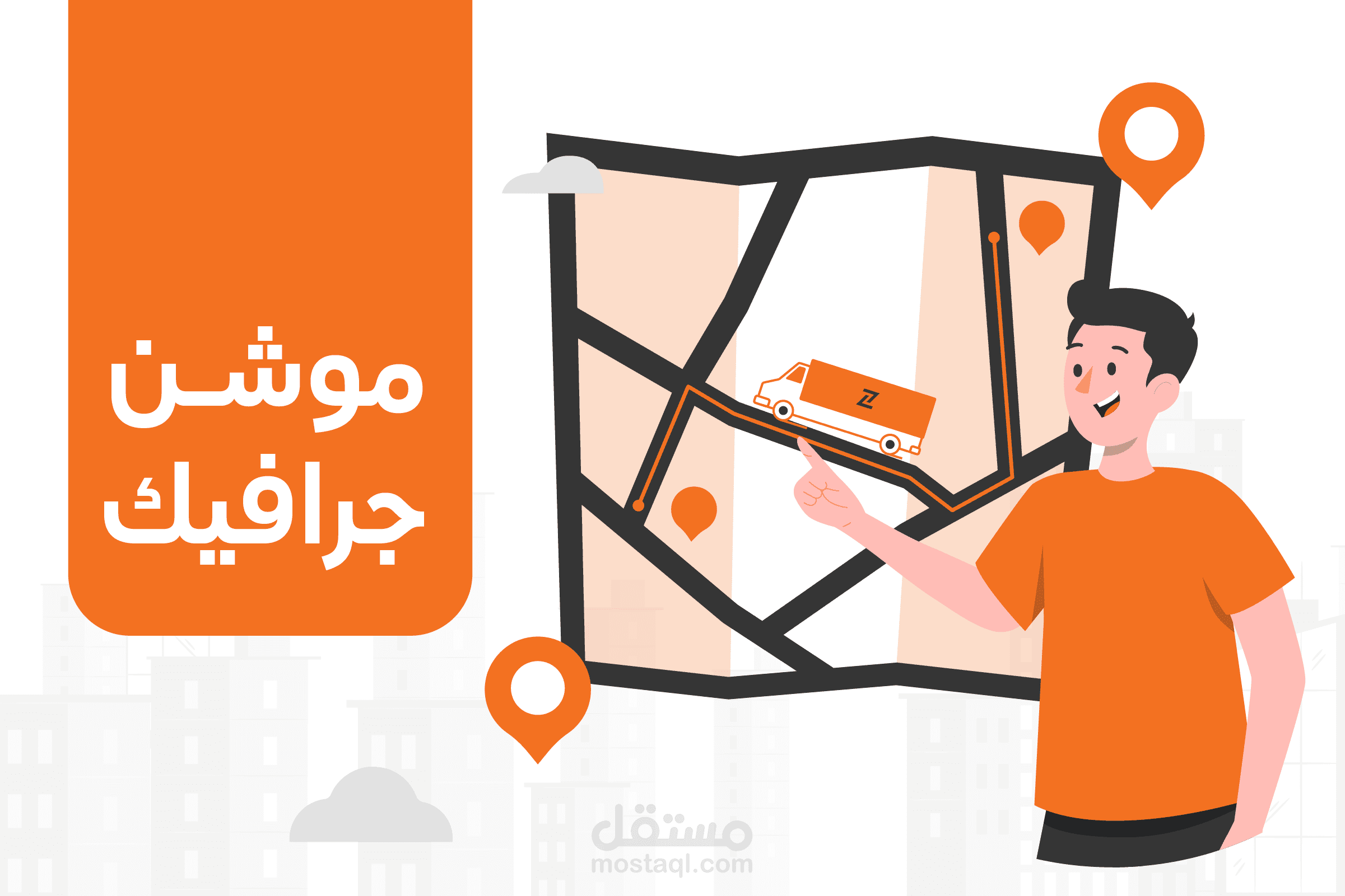 موشن جرافيك لشركة Energize للخدمات اللوجستية
