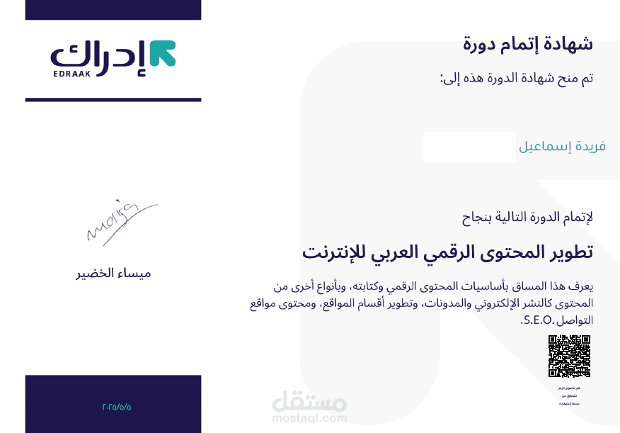 تدريب في تطوير المحتوى الرقمي العربي