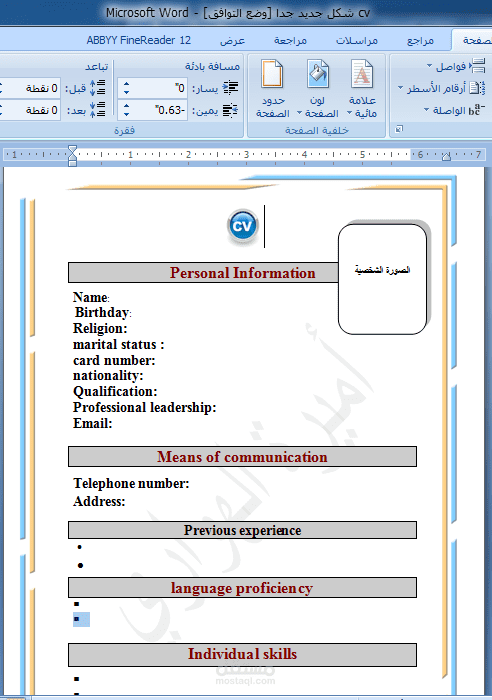 عمل سيرة ذاتية (عربي وانجلش)