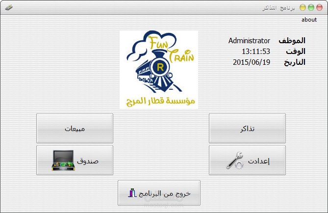 برنامج إدارة حسابات مؤسسة المرح