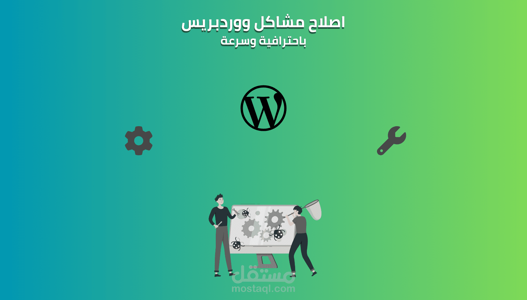 نماذج حقيقية من اصلاح اعطال ووردبريس: خطأ 500، 404، توقف الموقع