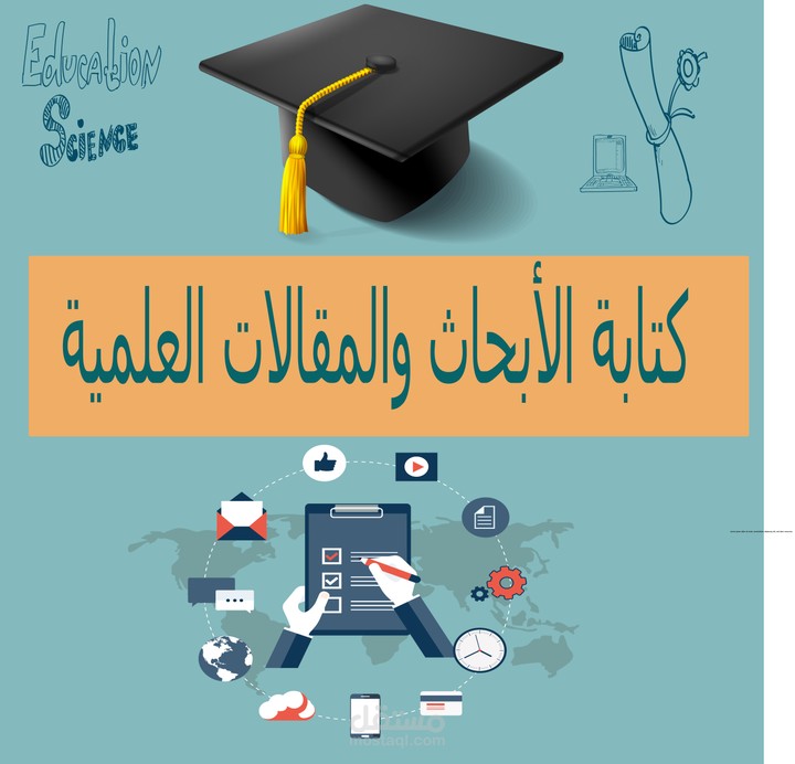 كتابه  الأبحاث والمقالات العلمية