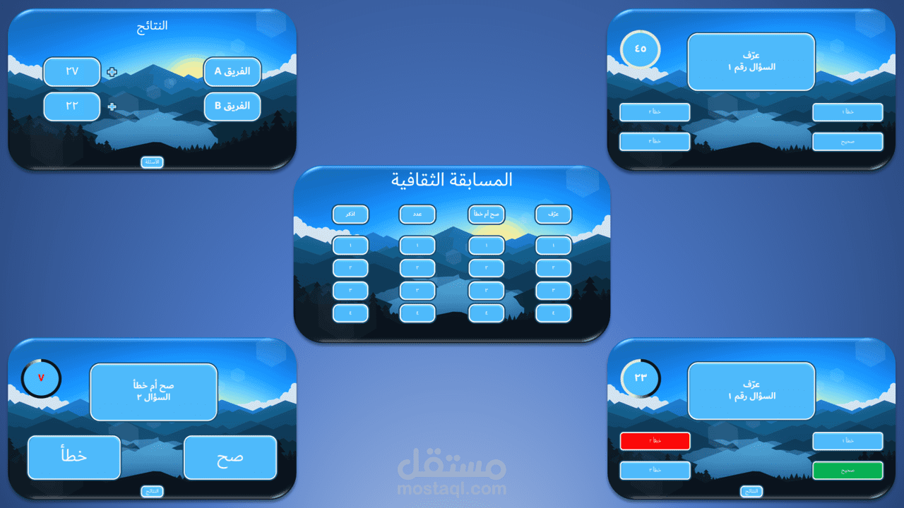 لعبة ثقافية على برنامج الباوربوينت