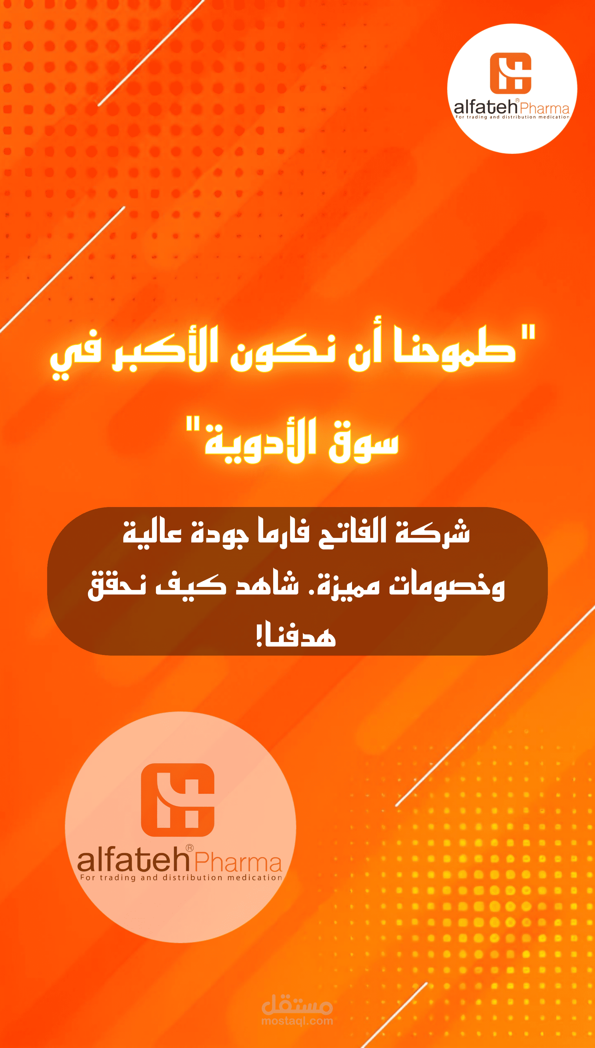 إعلان طموح شركة الفاتح فارما لتحقيق الريادة في سوق الأدوية