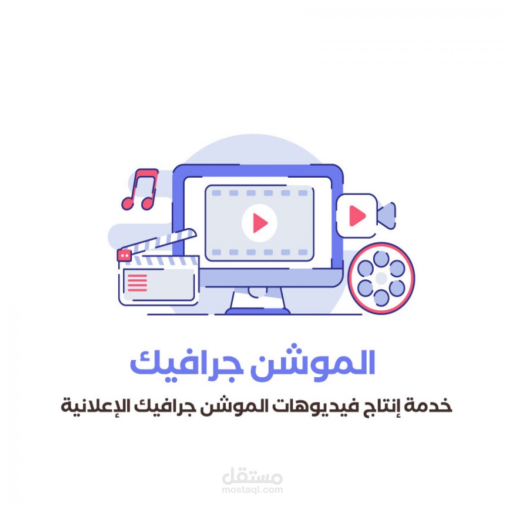 موشن جرافيك لكيان الانجاز