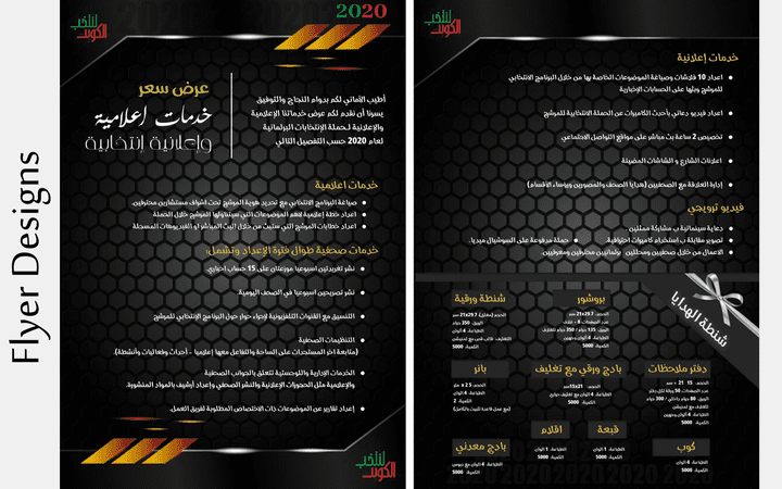 تصميم البروشور والفلاير - Brochure and Flyer Design