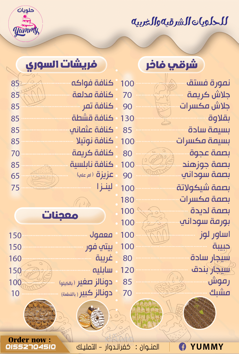 تصميم قائمة طعام "مينيو"