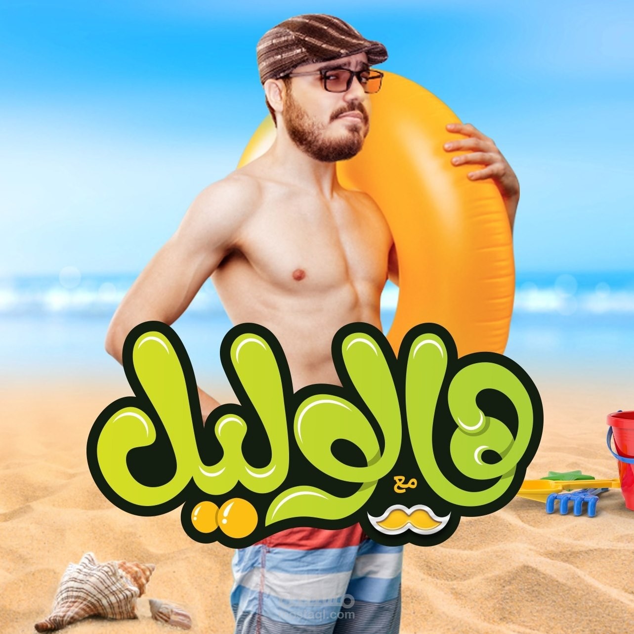 تأليف برنامج هالوليل