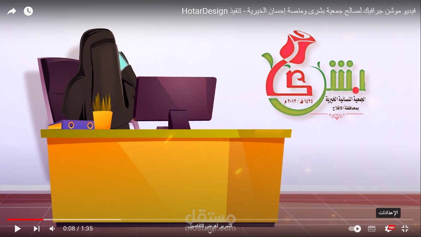 كتابة اعلان موشن جرافيك