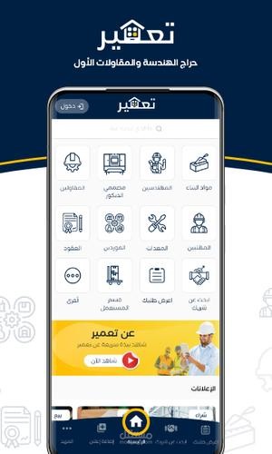 كتابة اعلان موشن - تطبيق تعمير - لهجة سعودية