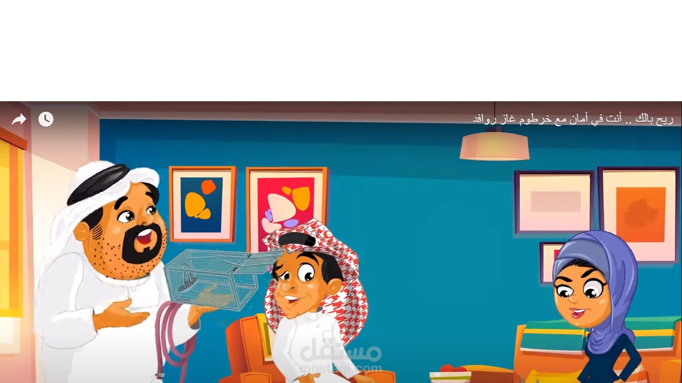 كتابة اعلان انيميشن سعودي - خرطوم غاز روافد