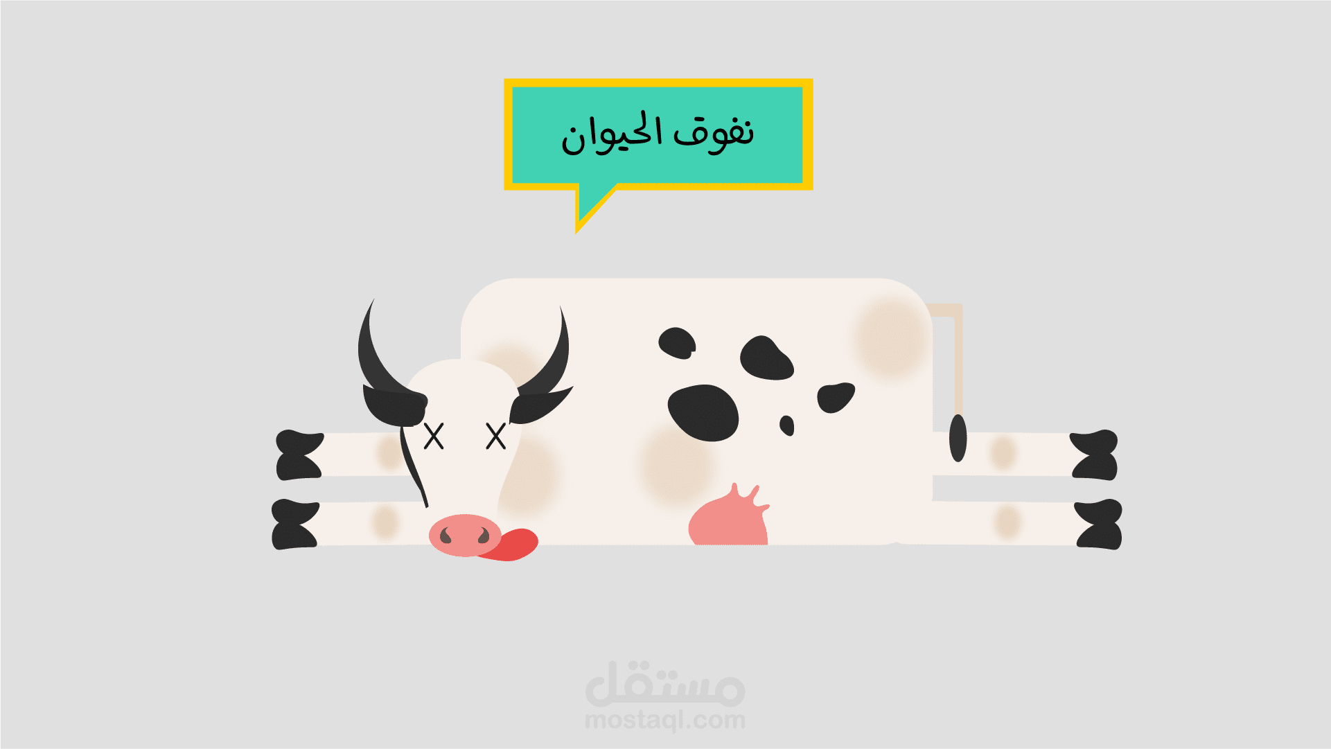 دواء بيطري موشن جرافيك