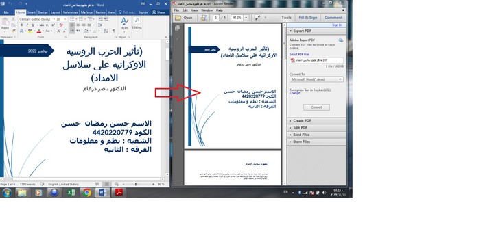 تحويل ملف WORD الى PDF