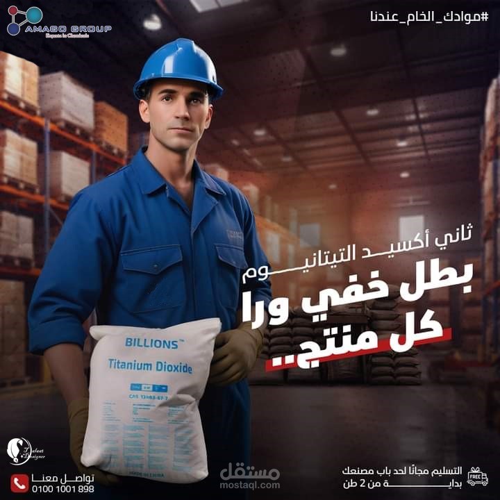 اعلانات سوشيال ميديا لشركه كيماويات