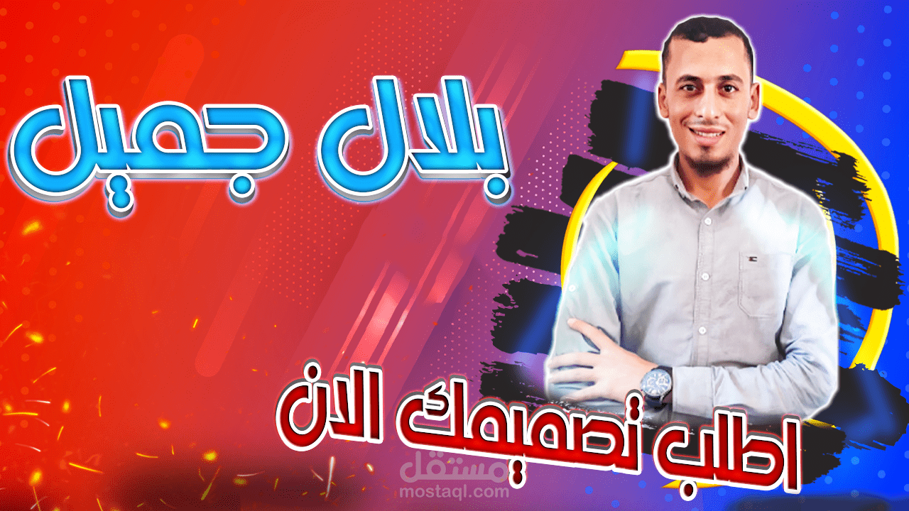 تصميم صور مصغره لyoutube اليوتيوب