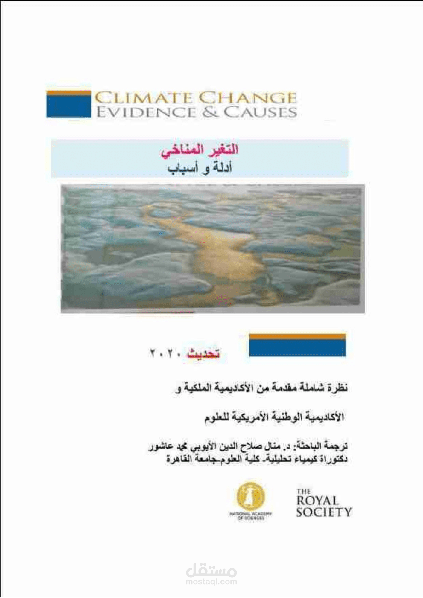 ترجمة علمية