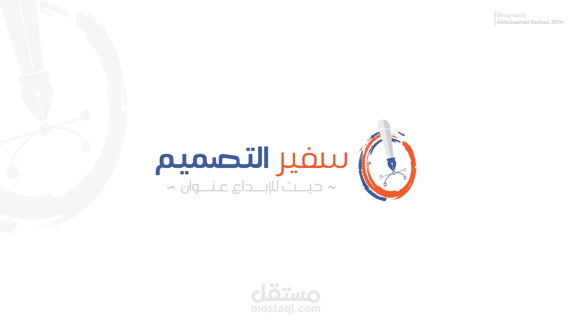 تصميم لوغو سفير التصميم