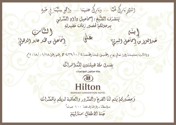 بطاقة دعوة بالخط العربي