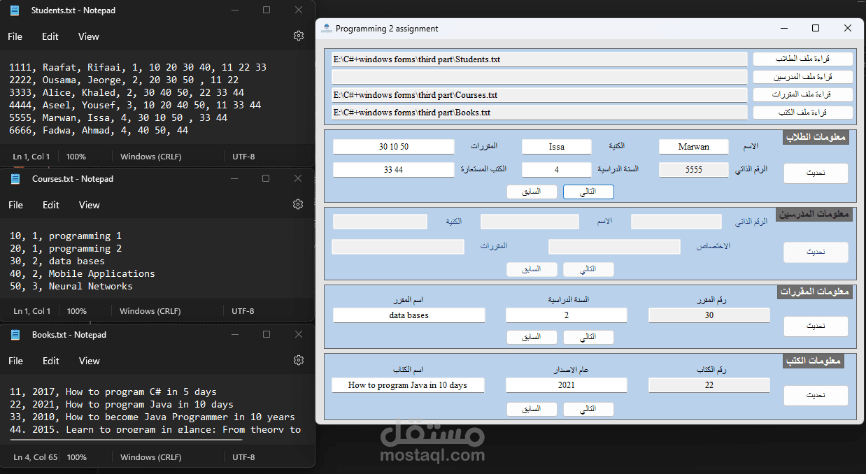أرشفة معلومات الطلاب والمدرسين في الجامعة C# + Windows Forms App (.NET Framework).