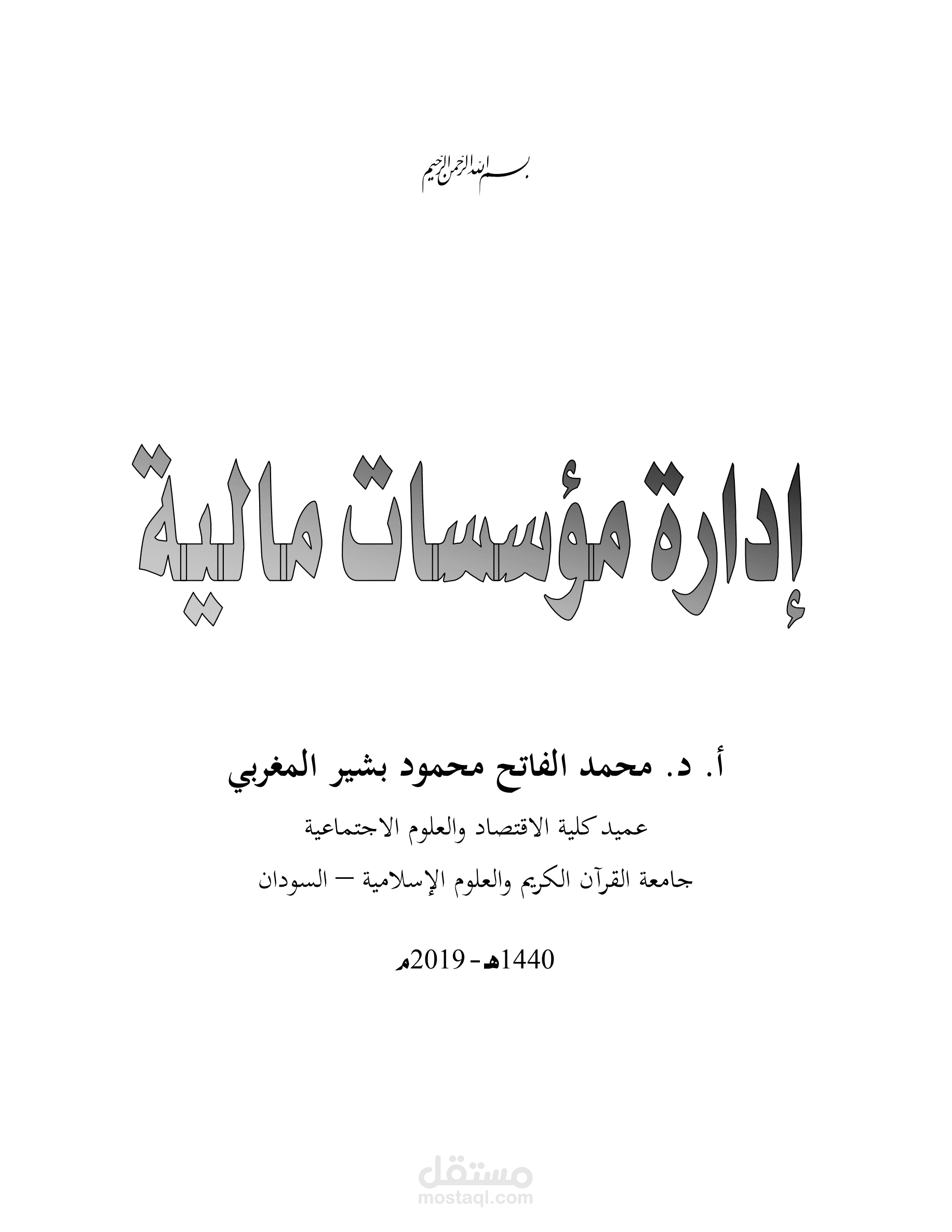 فلاي ناس ادارة الحجز