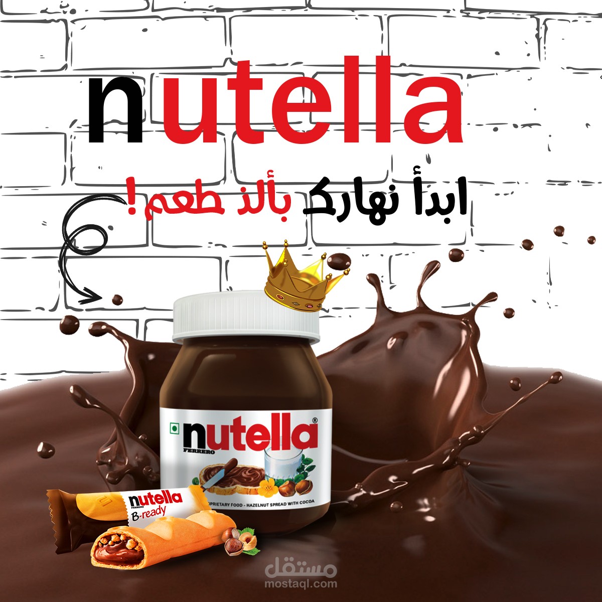 تصميم شركة نوتيلا