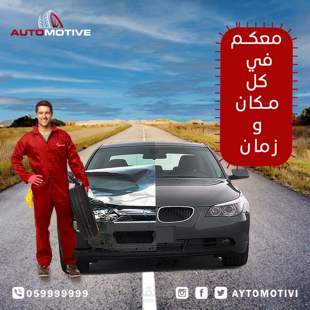 تصميمي لشركة اطارات