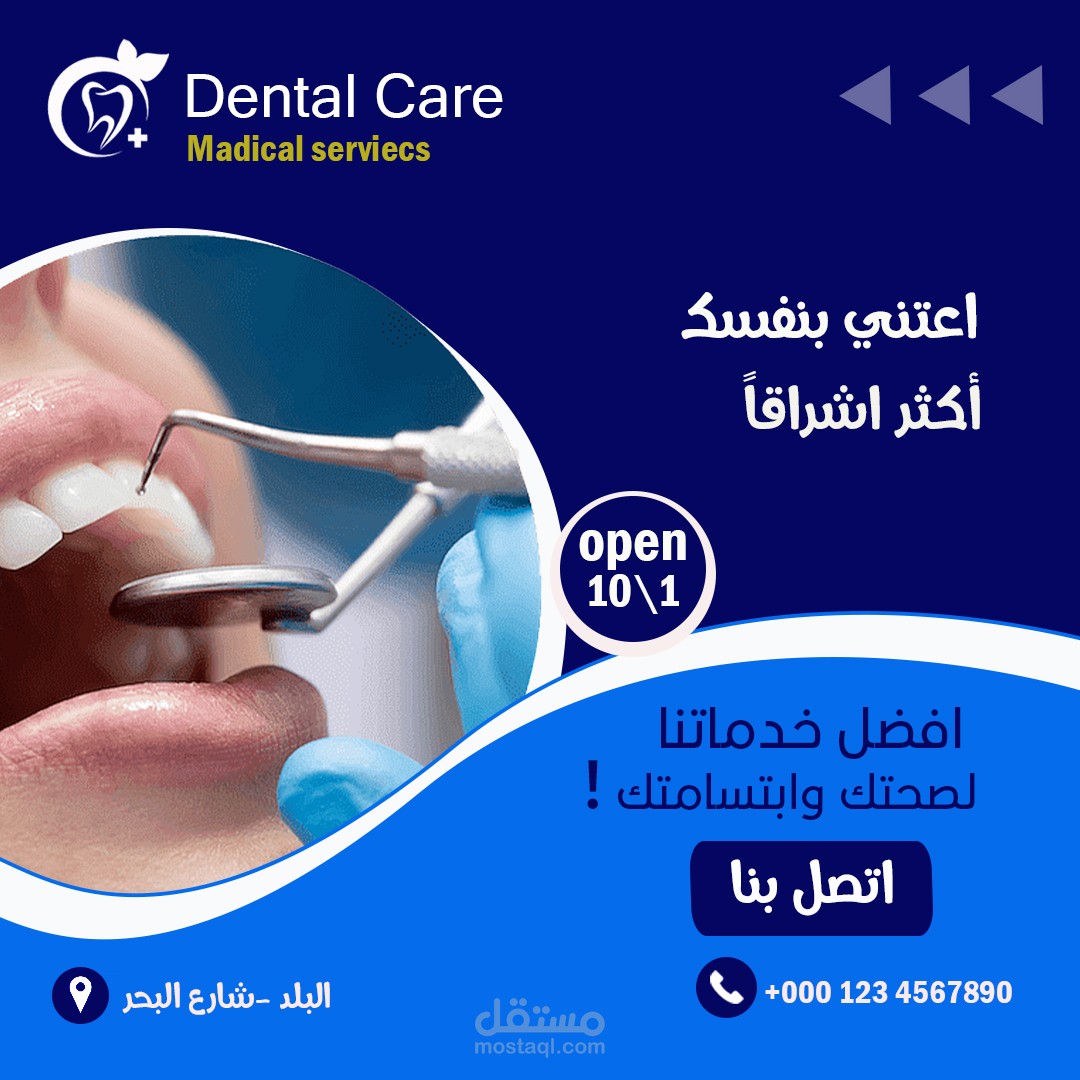 تصميم لعيادة الاسنان