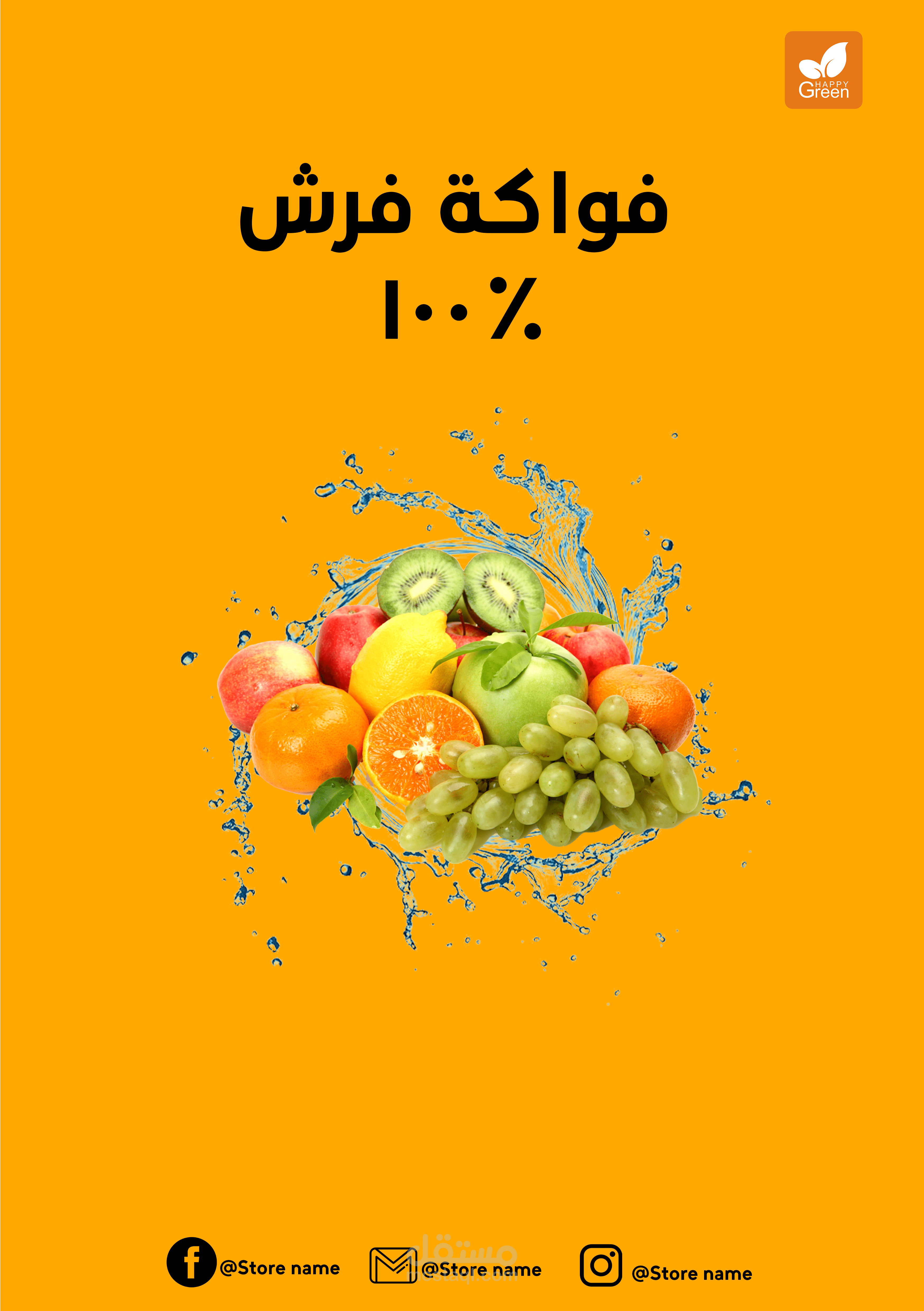 فلير لمتجر فواكة