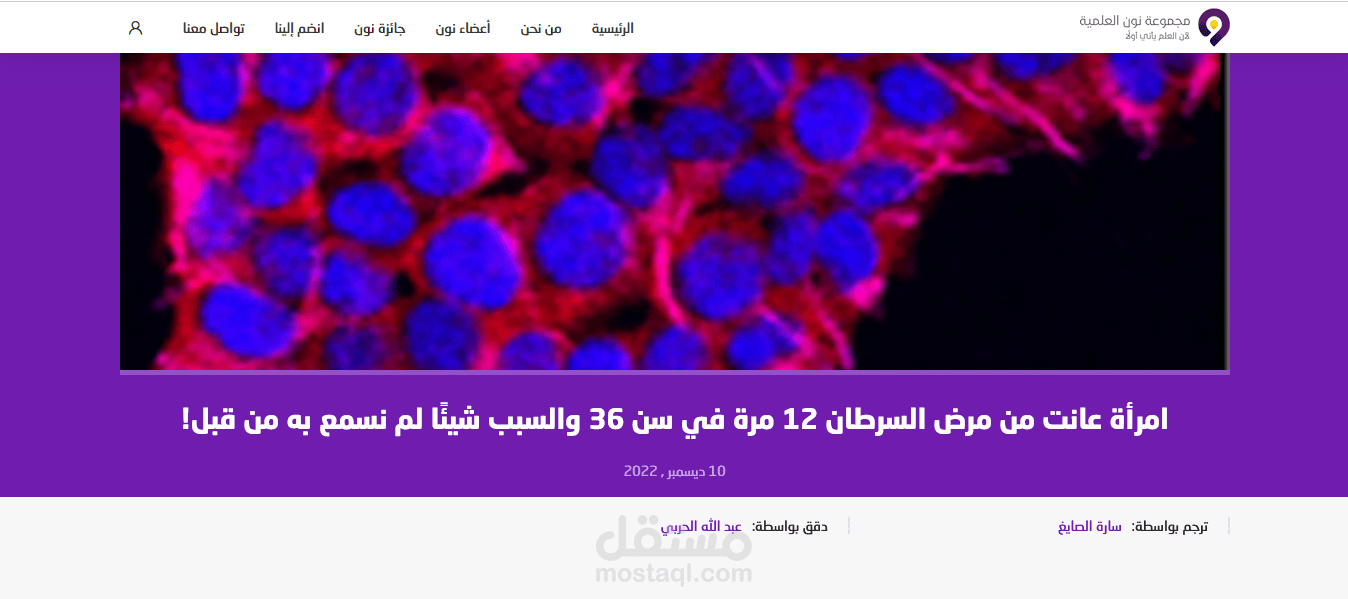 ترجمة مقال طبي