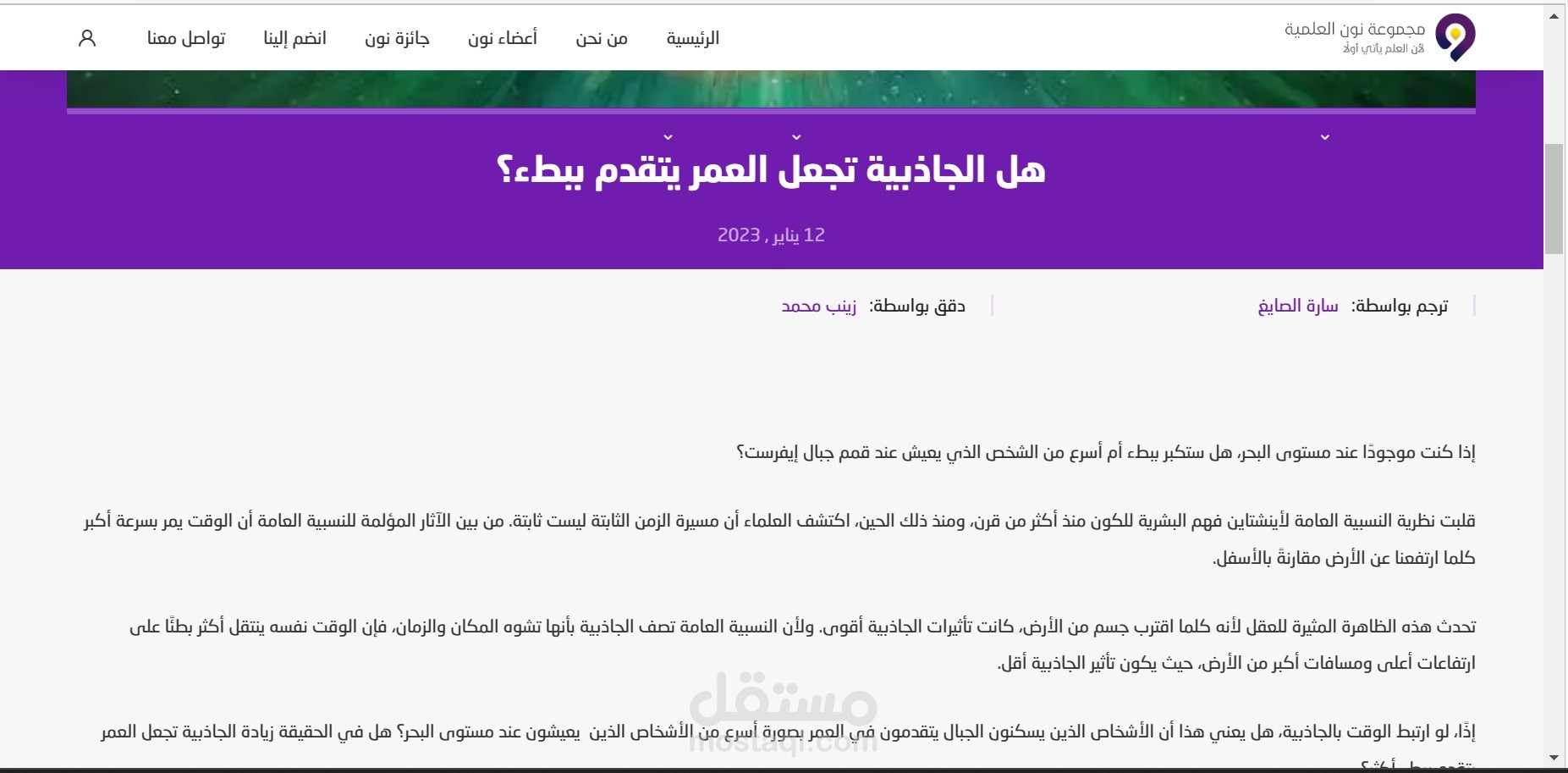 ترجمة مقال خاص بالعلوم الطبيعية بعنوان هل الجاذبية تجعل العمر يتقدم ببطء؟