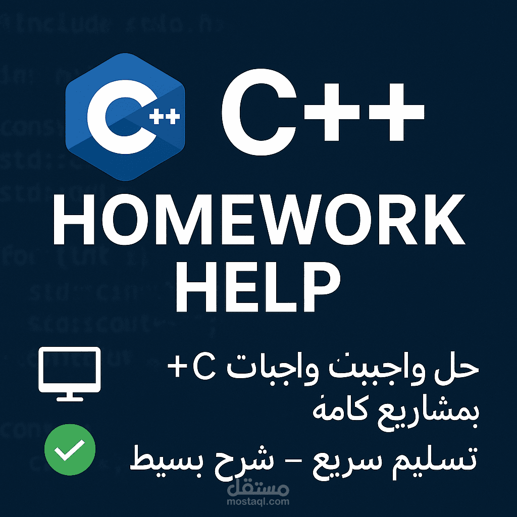 سأساعدك في حل واجبات ++C وتصحيح الأكواد مع شرح مفصل