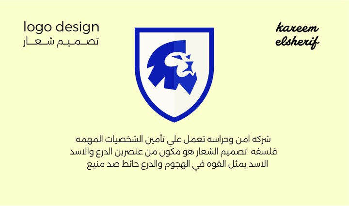 تصميم شعار شركه امن وحراسات