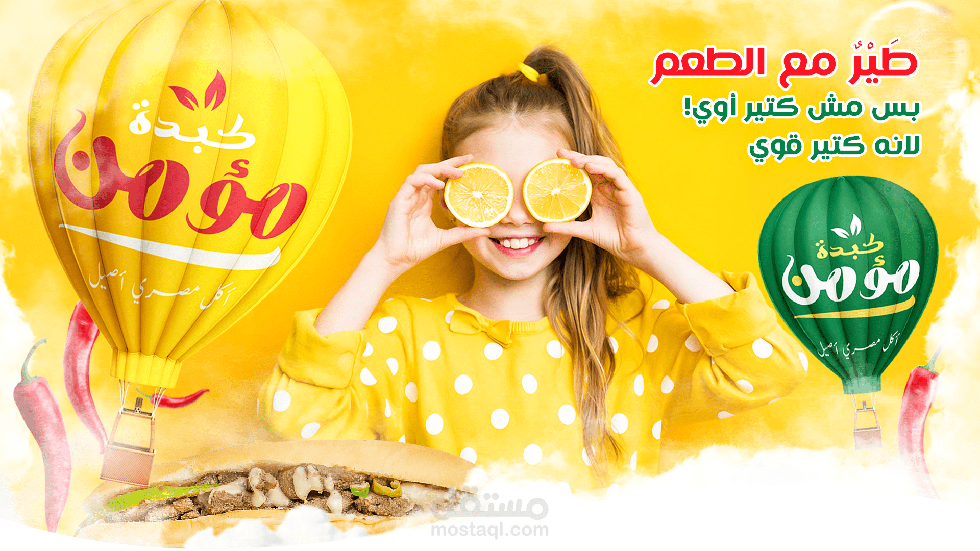 تصميم الهوية البصرية والتجارية لمطعم كبدة مؤمن