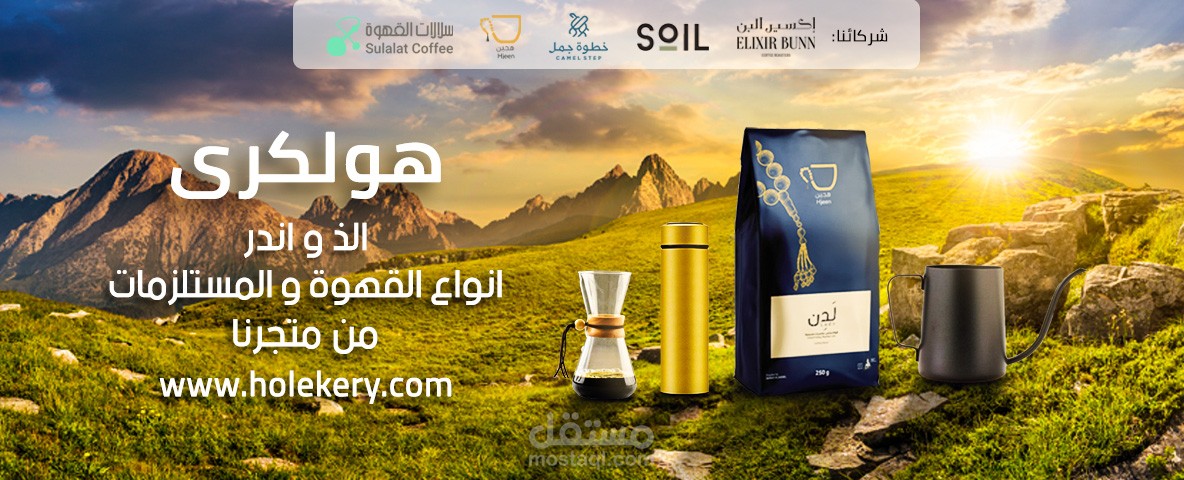 billboard for Holkery Saudi