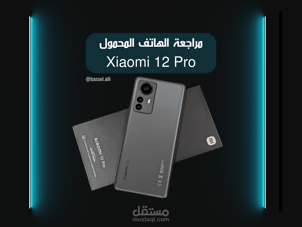 مراجعة موبايل Xiaomi 12 pro