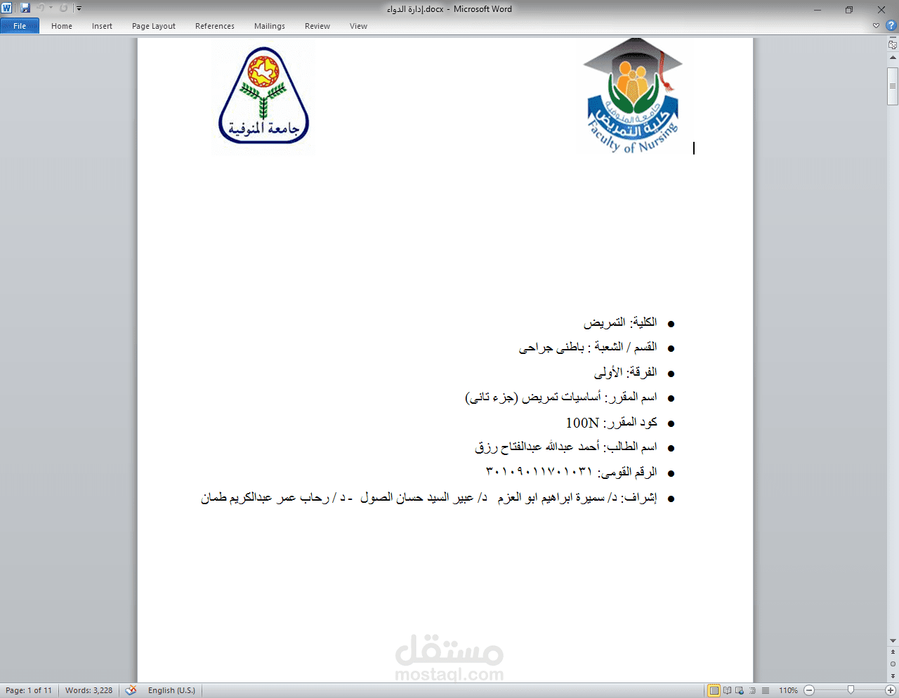 ادارة الدواء