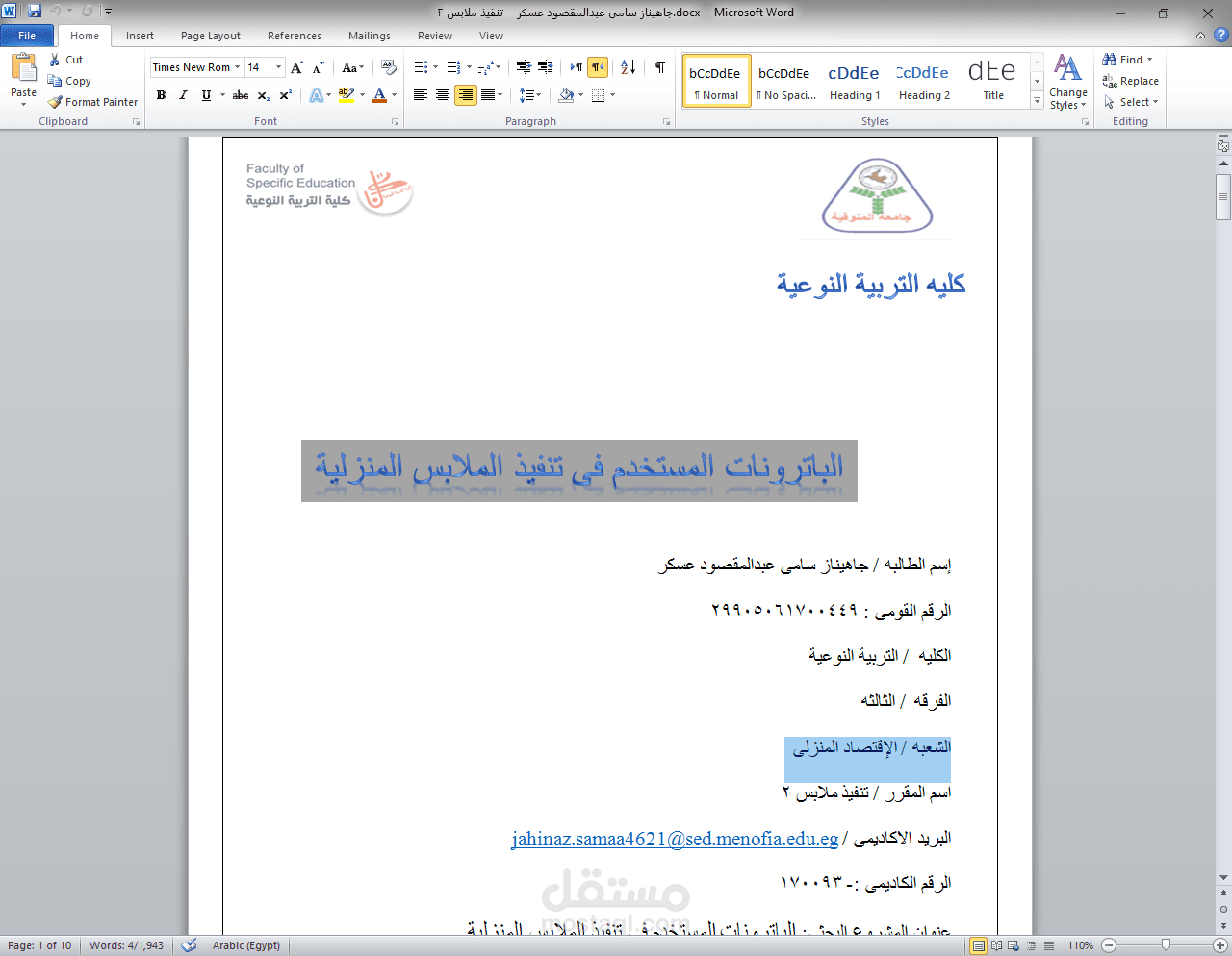 الباترونات المستخدم فى تنفيذ الملابس المنزلية