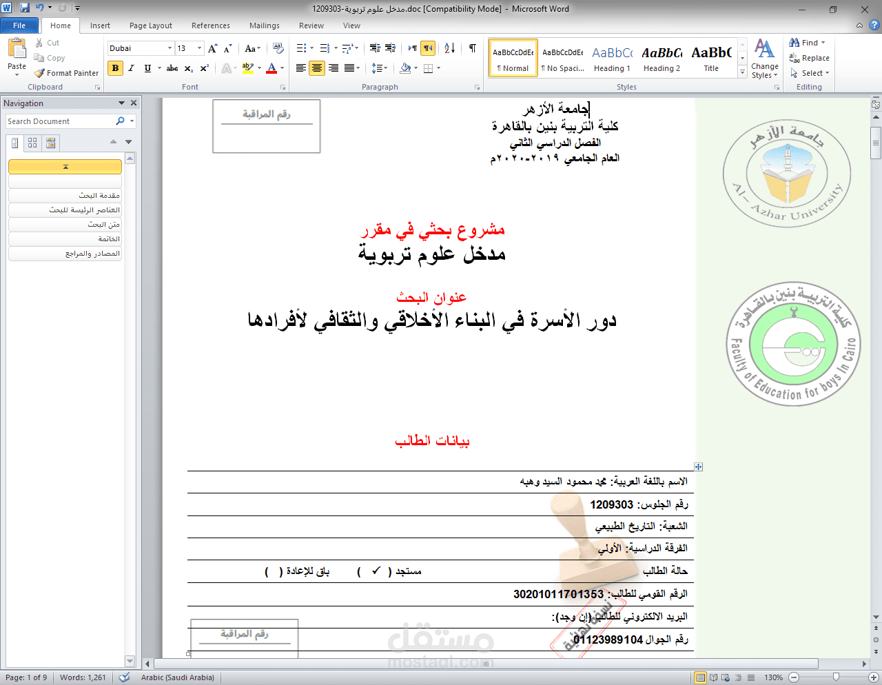 مدخل العلوم التربوية -دور الأسرة في البناء الأخلاقي والثقافي لأفرادها