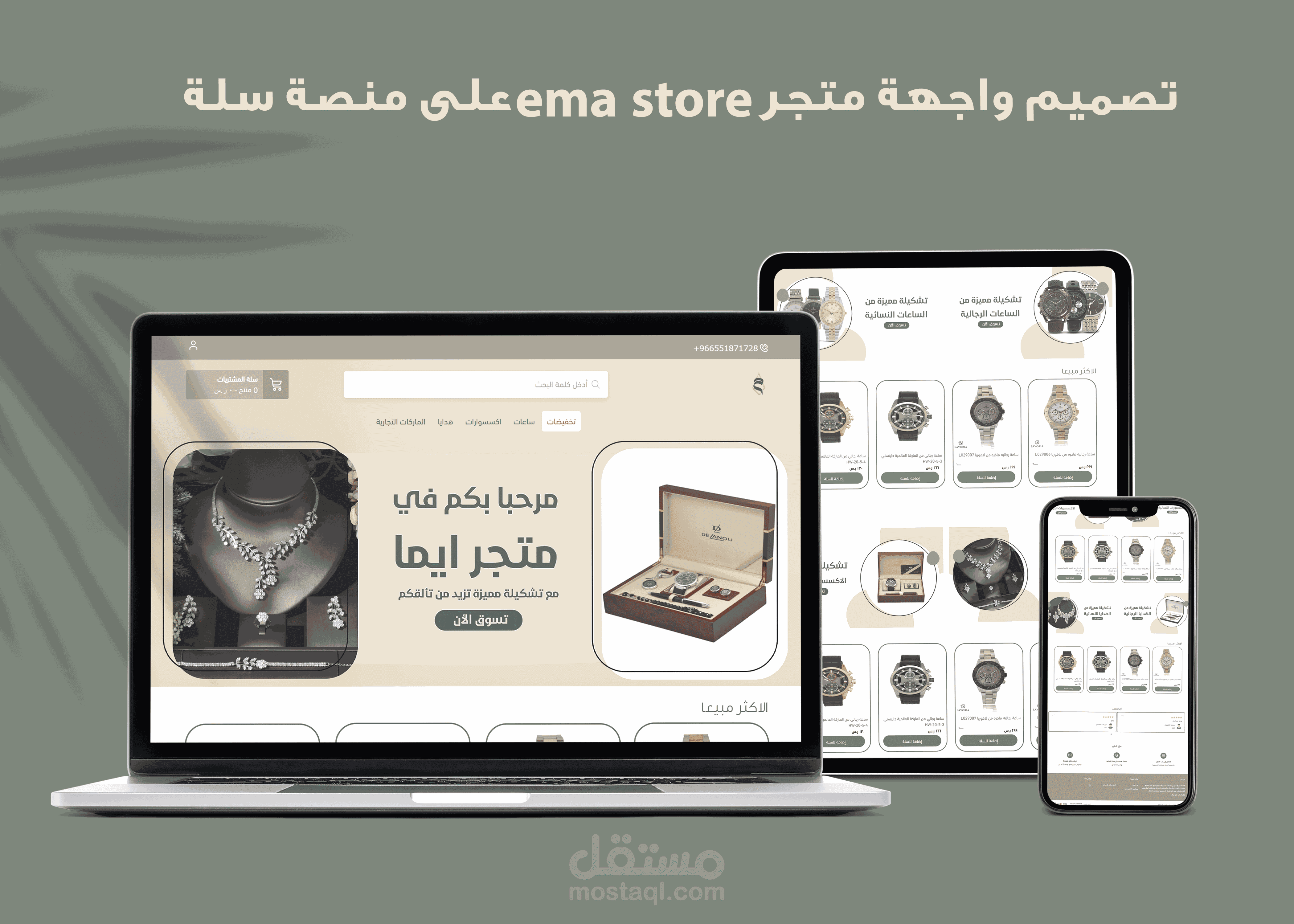 على منصة سلة ema store تصميم واجهة