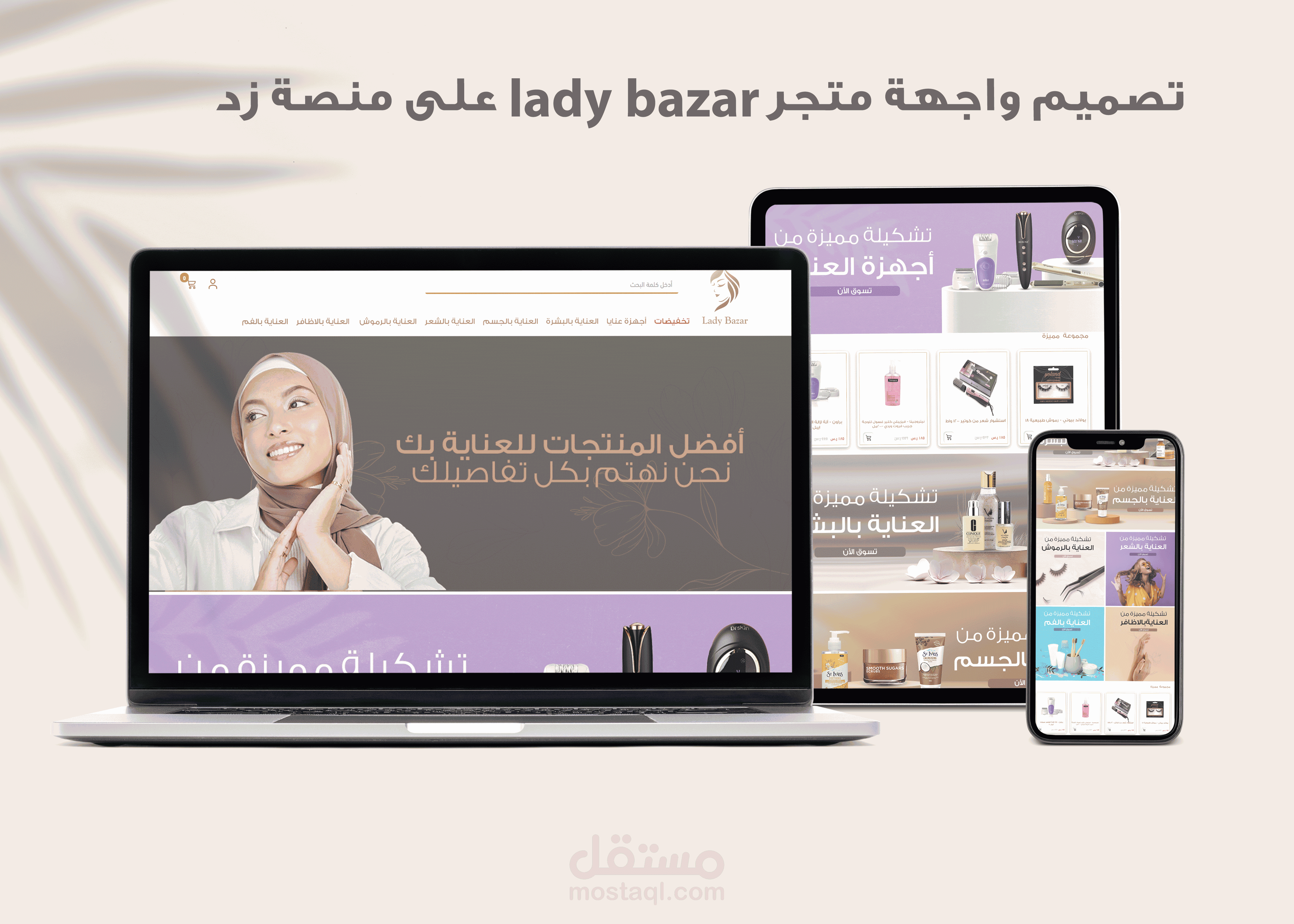 على منصة زد lady bazar تصميم واجهة