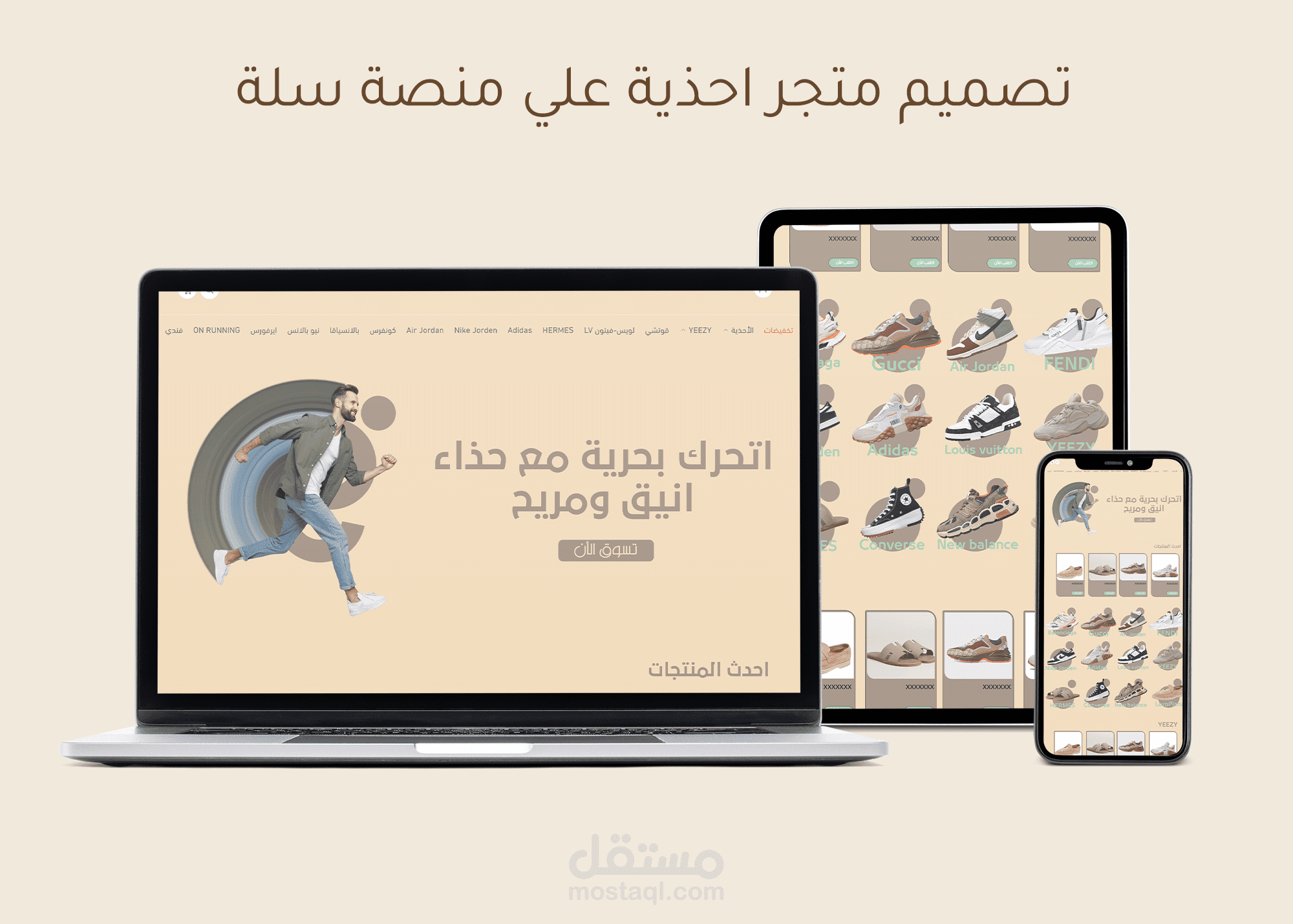 تصميم واجهة متجر أحذية على منصة سلة